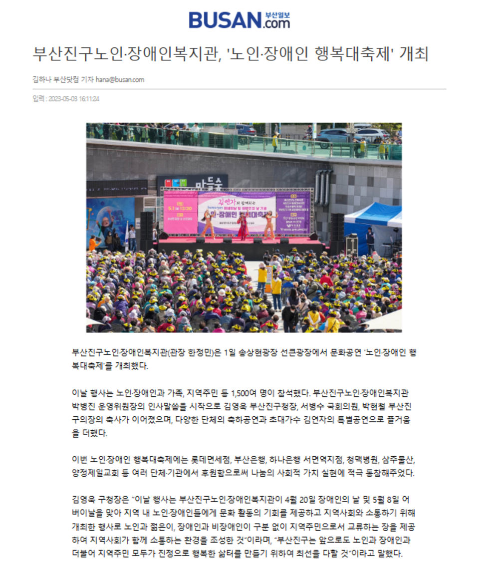 [부산일보]노인장애인행복대축제.png