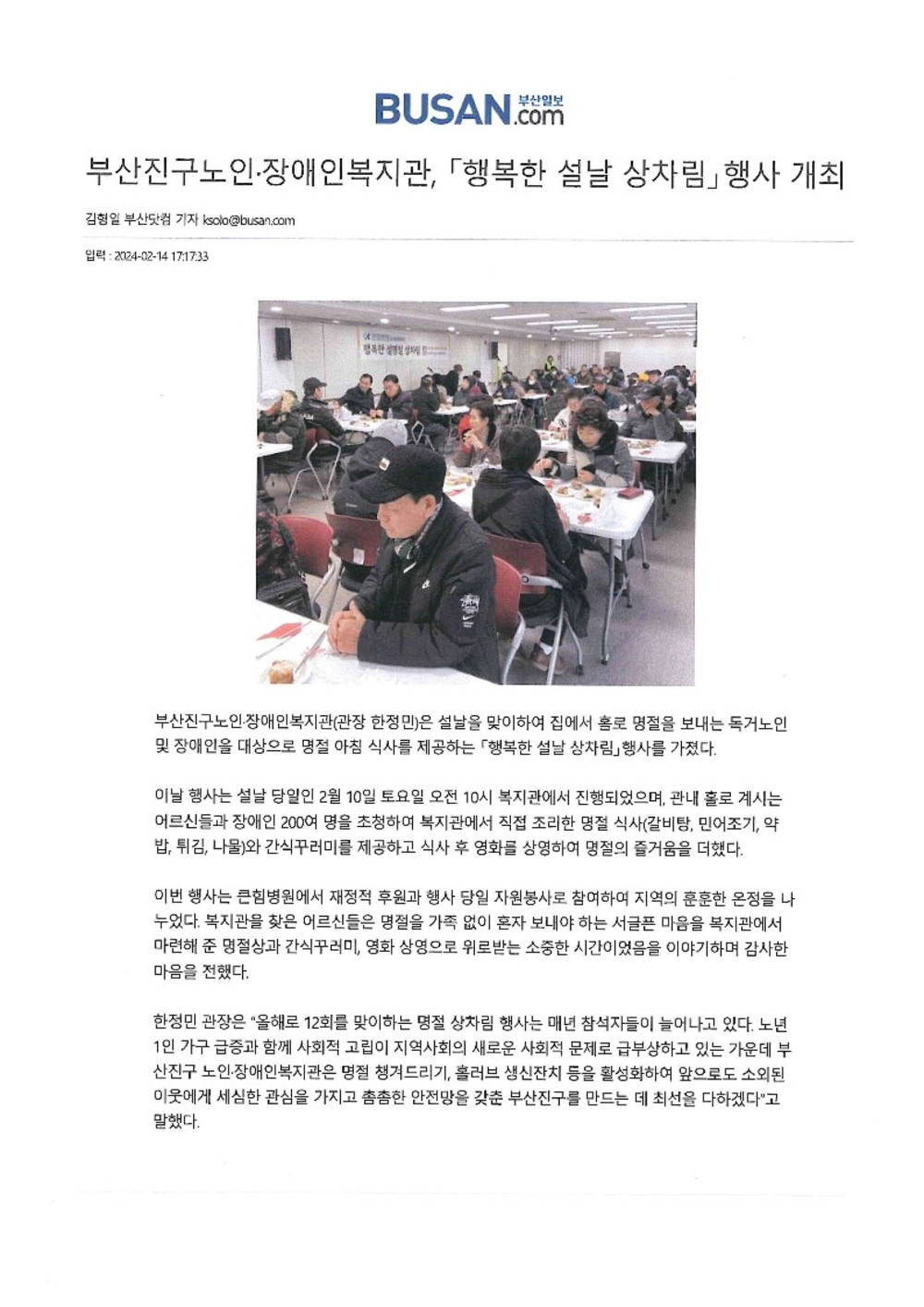 24.02.14.  부산진구노인?장애인복지관, 「행복한 설날 상차림」행사 개최_1.jpg