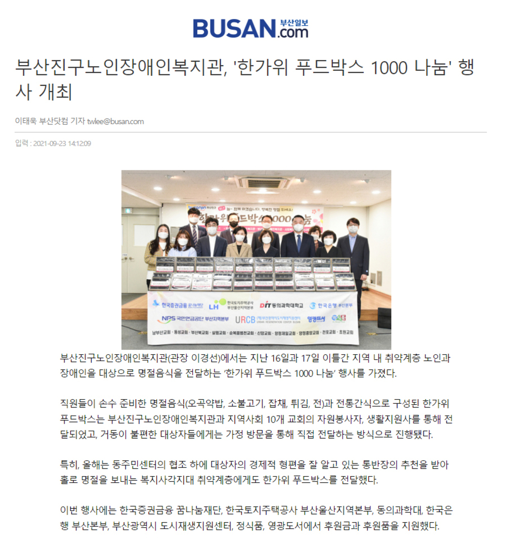 [부산일보] 부산진구노인장애인복지관 한가위  푸드박스  1000  나눔  행사  개최