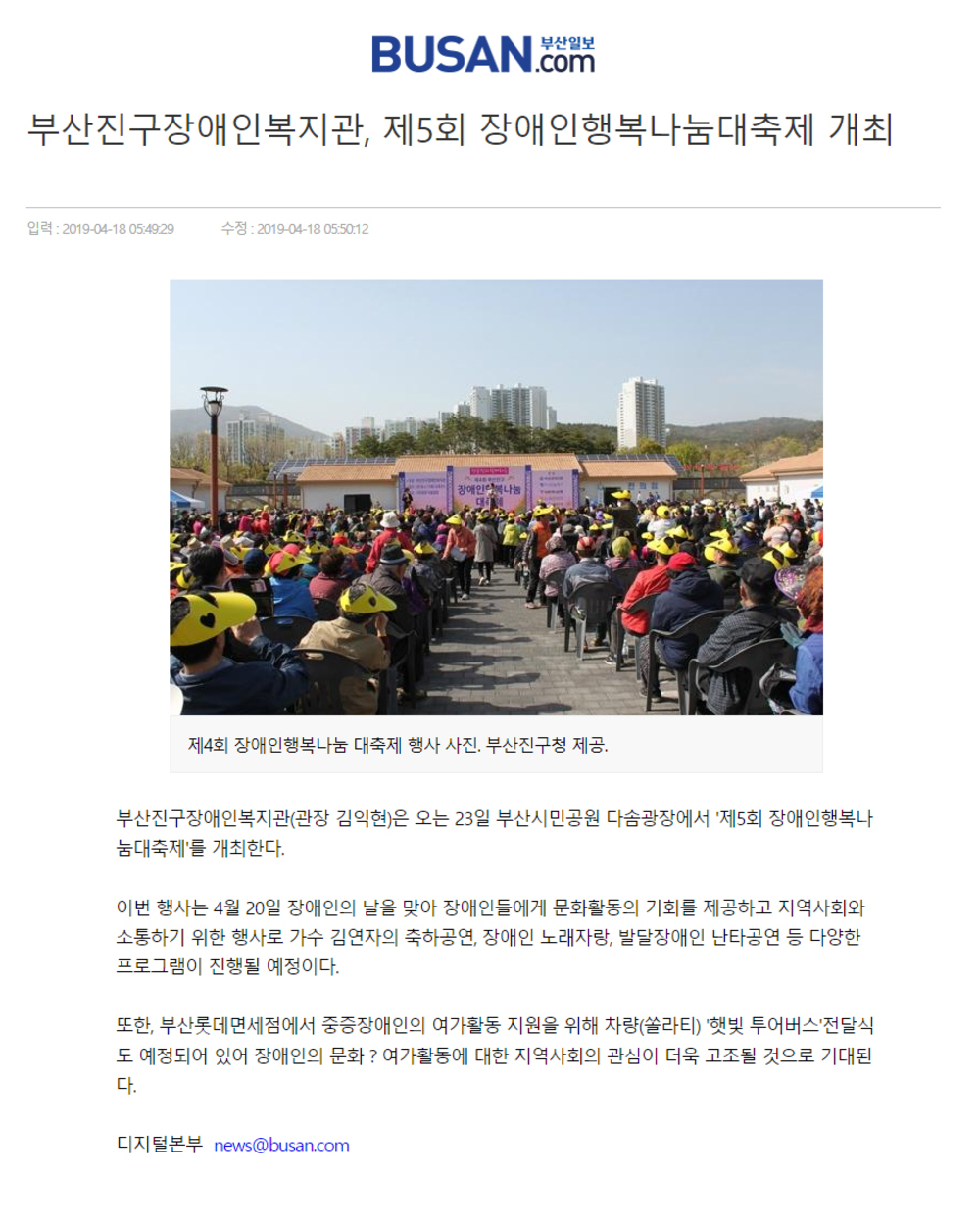 [부산일보] 부산진구장애인복지관, 제5회 장애인행복나눔대축제 개최.jpg