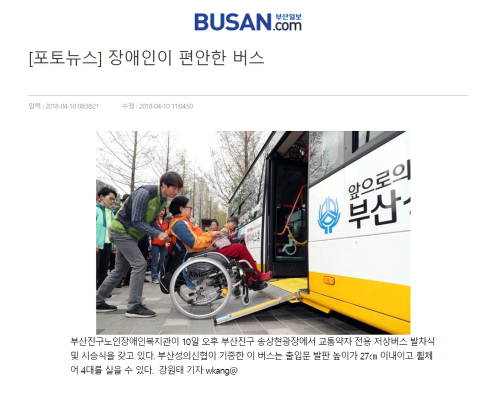 [부산일보] 장애인이 편안한 버스.jpg