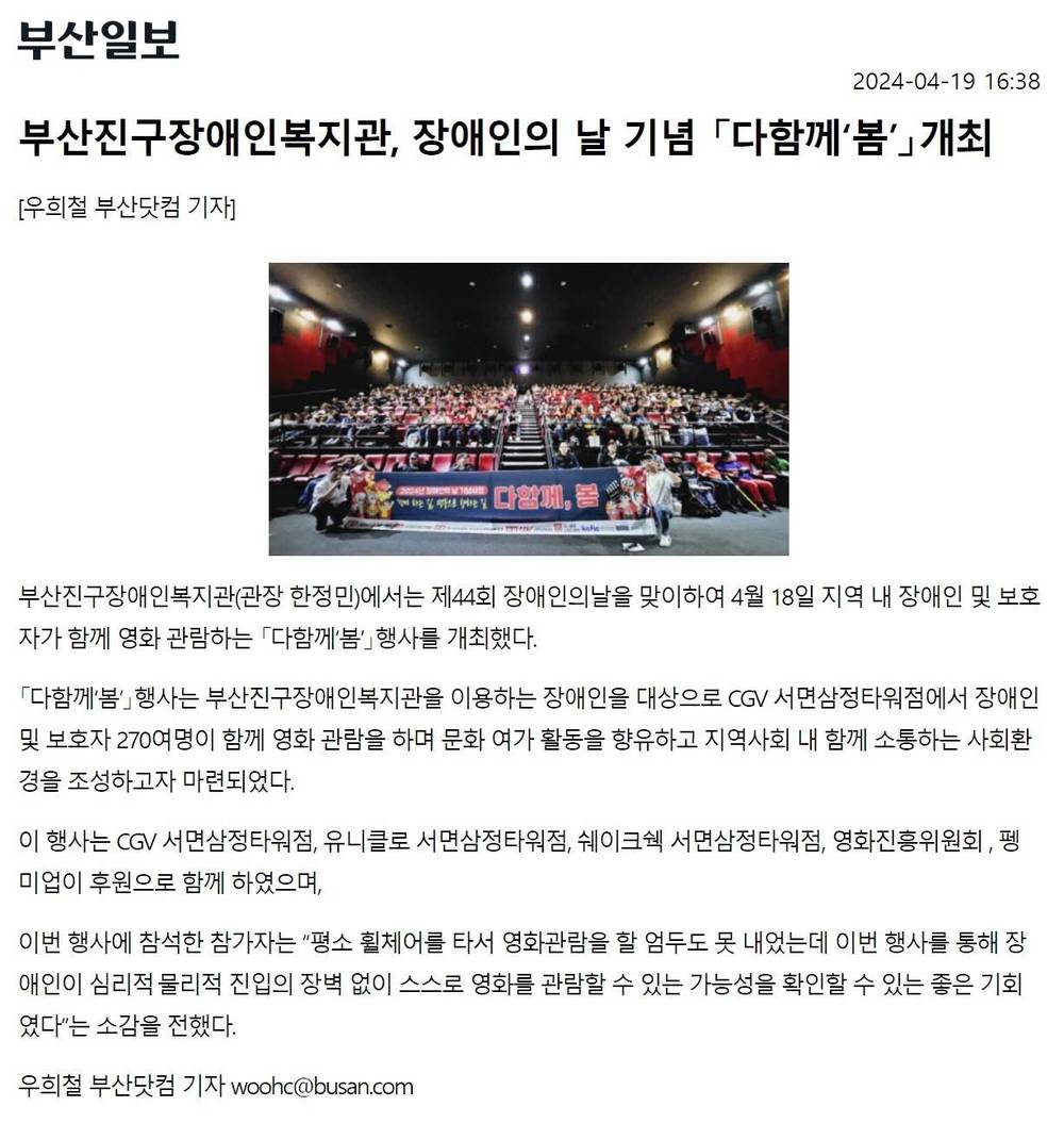 부산진구장애인복지관, 장애인의 날 기념 「다함께봄」개최(4.19.부산일보).jpg