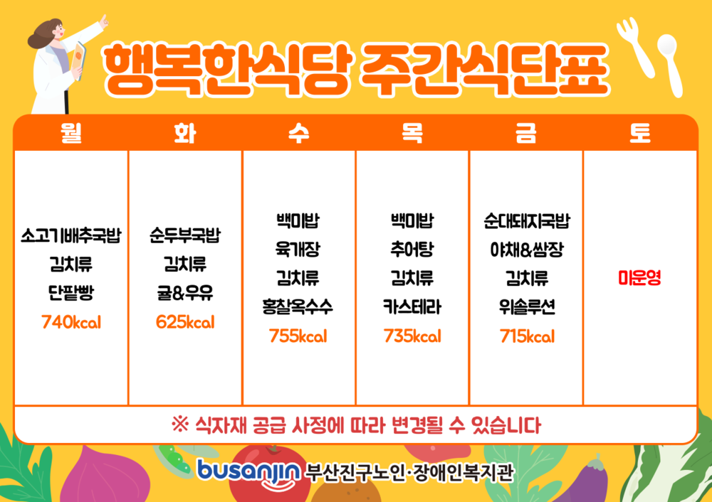 25년 12월 1주 식단표.png