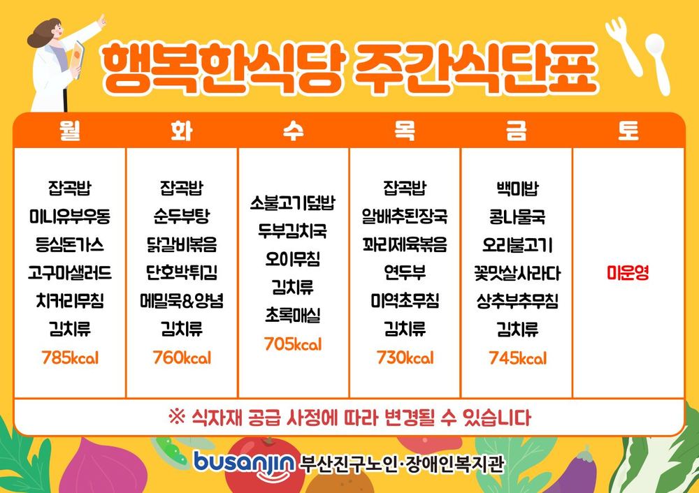 25년 12월 2주 식단표.jpg