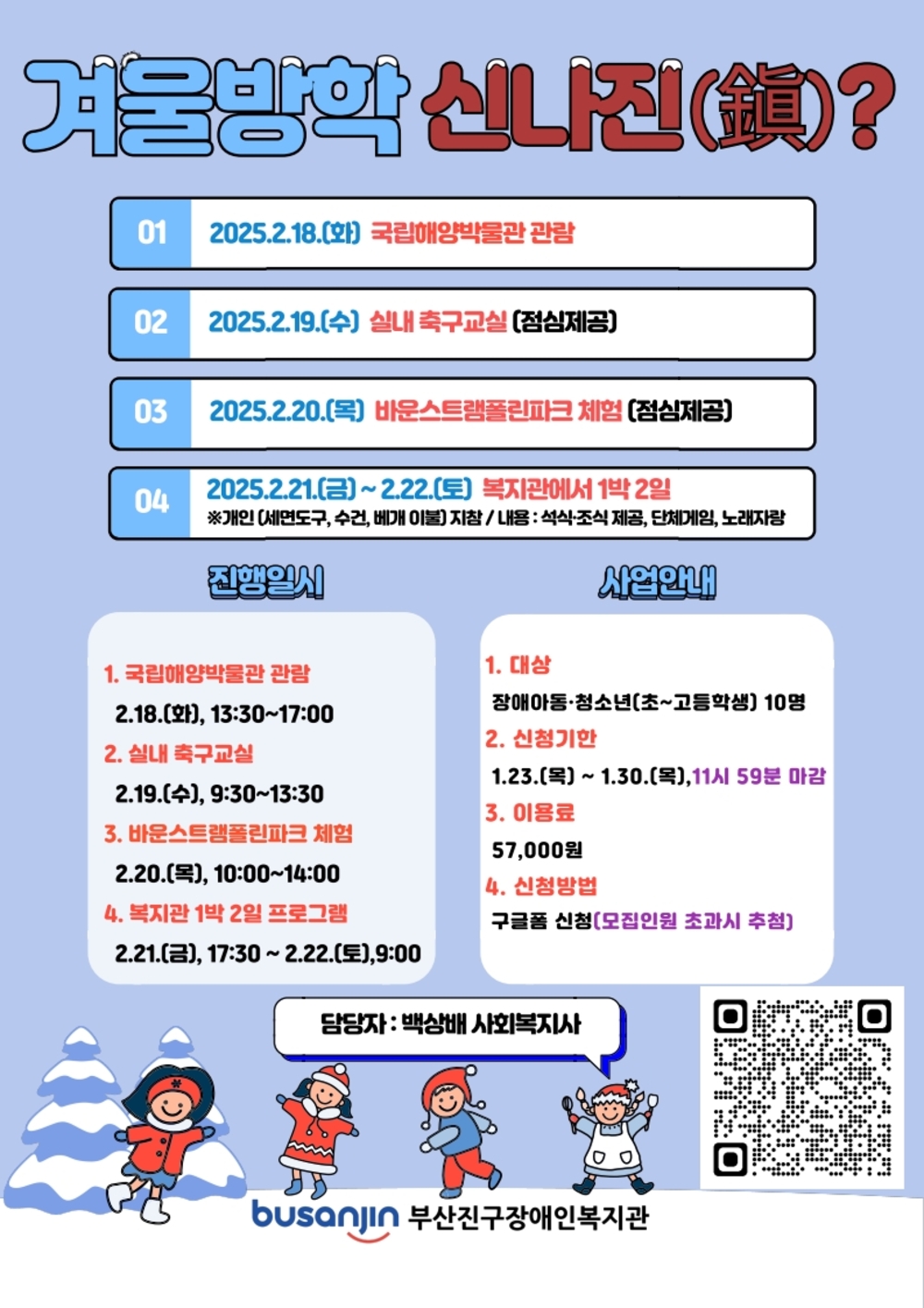 2025 겨울방학 신나진 홍보지_1.jpg