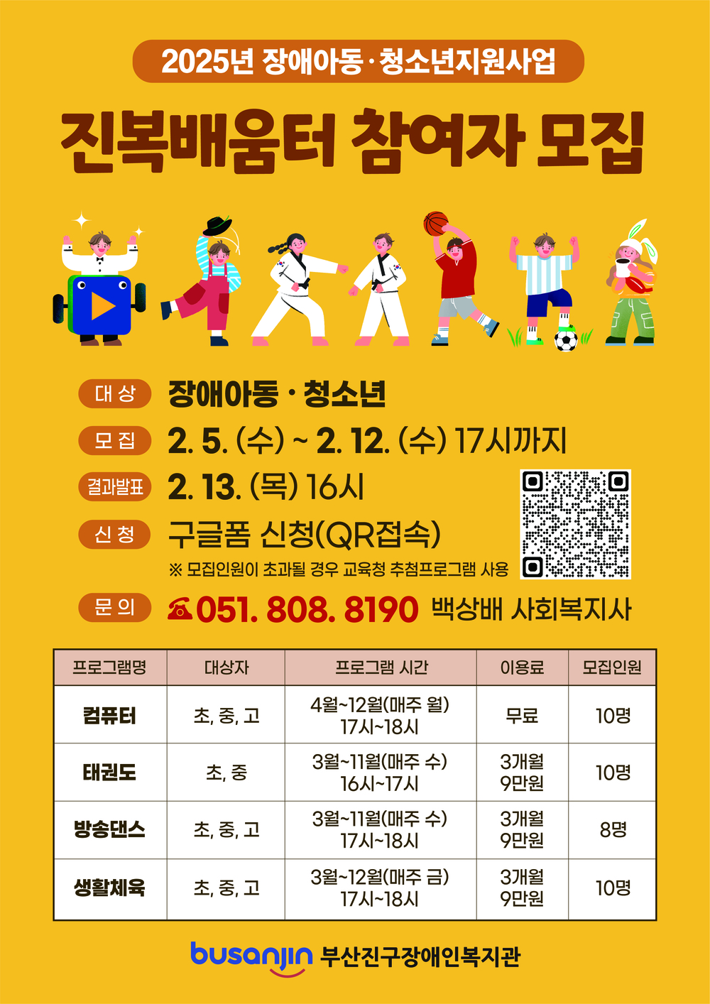 진복배움터 홍보지.jpg