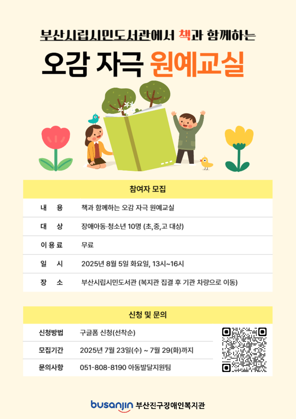참여자 모집 홍보지.png