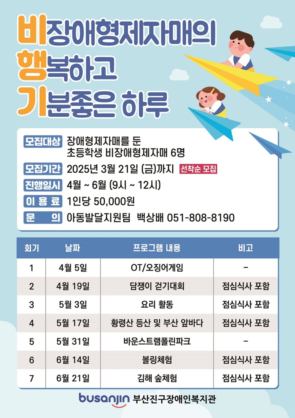 [문자용]비행기 홍보지.jpg