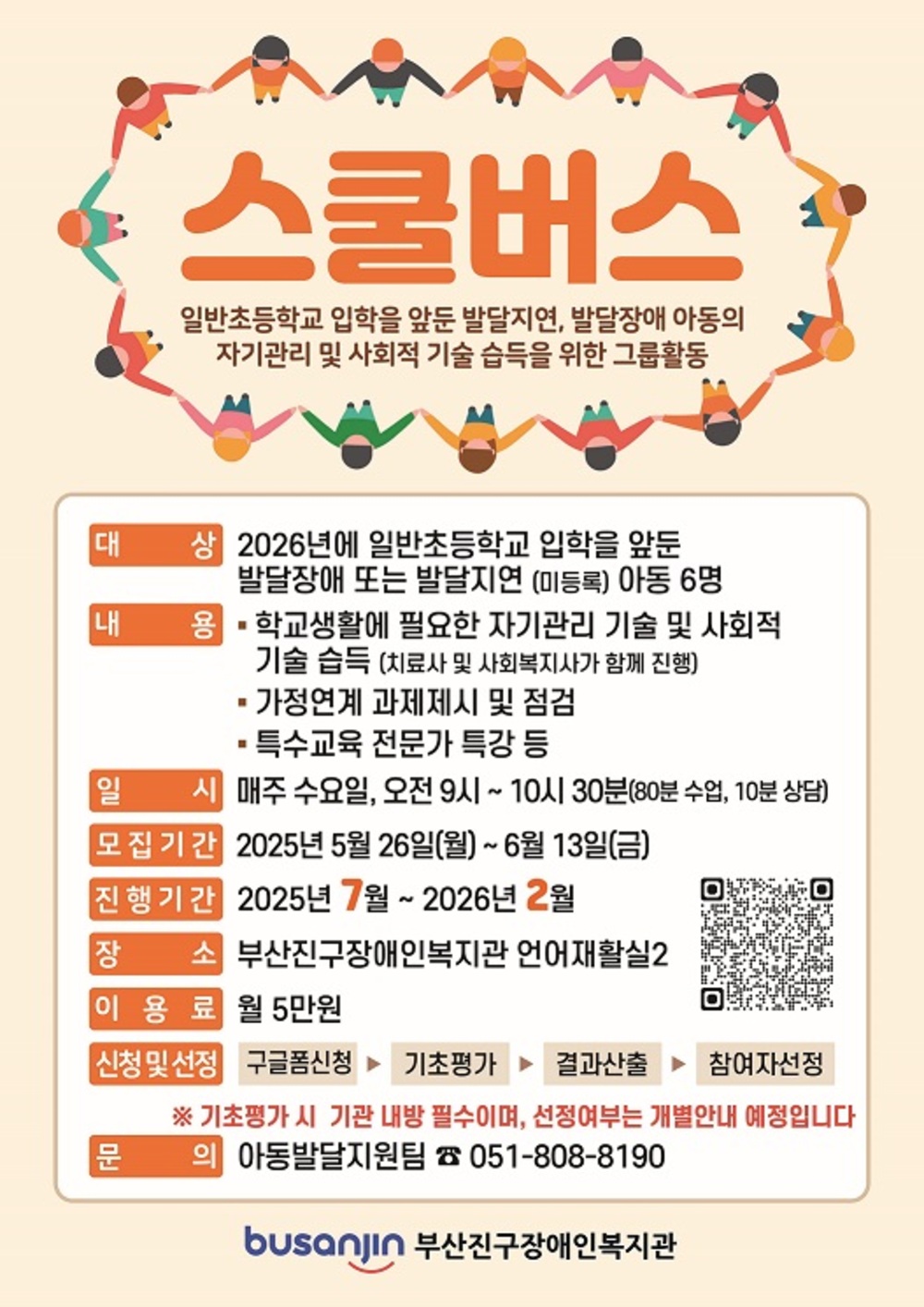 250523_스쿨버스_추가모집 홍보지 문자용.jpg
