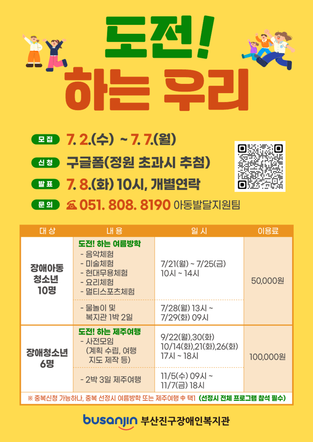 250630_도전!하는우리_홍보지.pdf(최종)_1.png