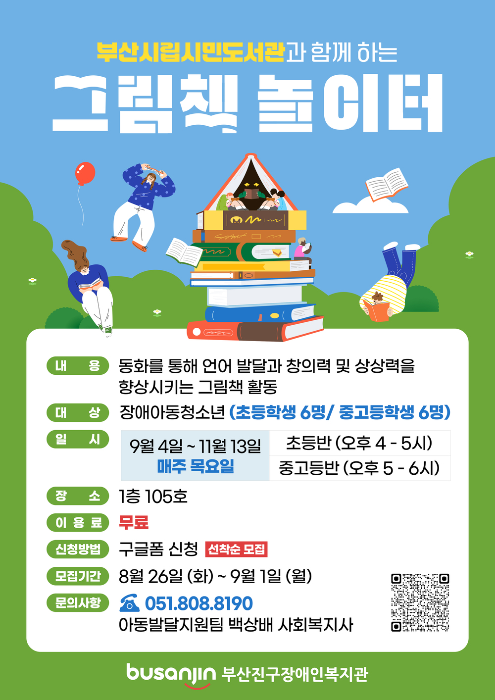 독서프로그램 홍보지.jpg