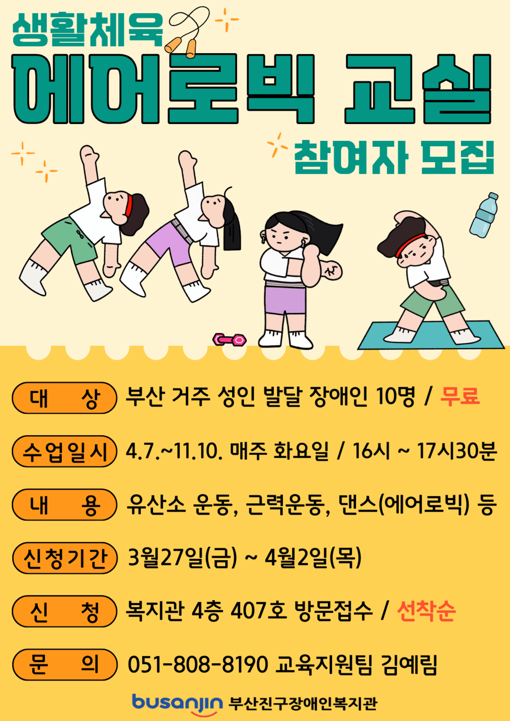 에어로빅 홍보지.png