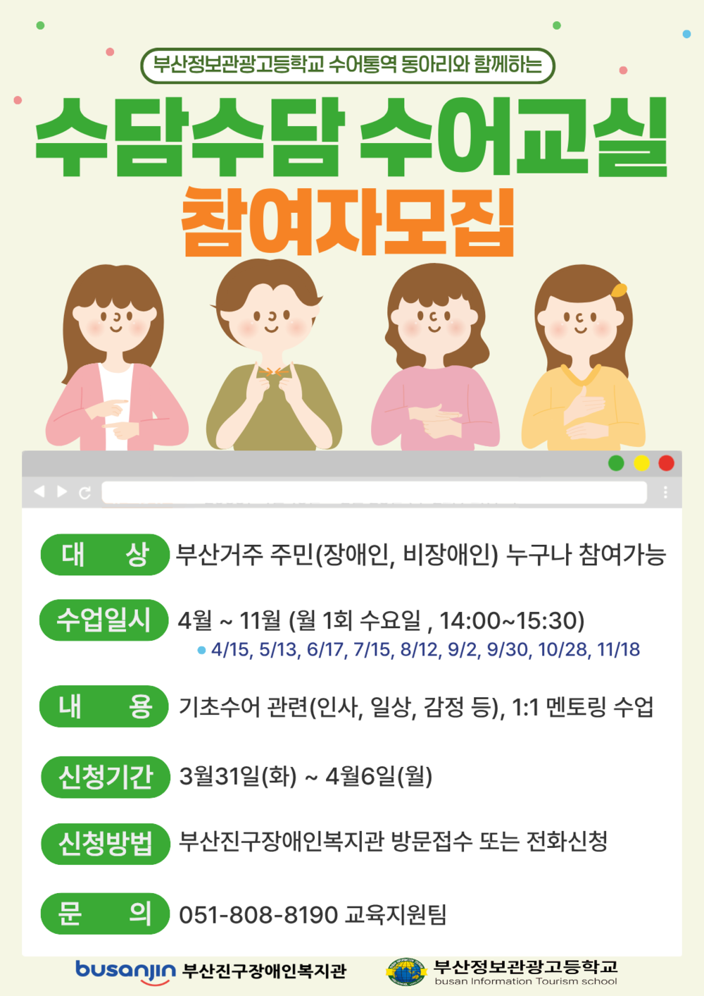 수어교실 홍보지.png