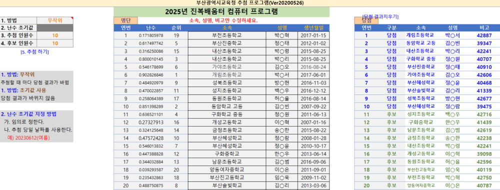 1. 컴퓨터 추첨.png