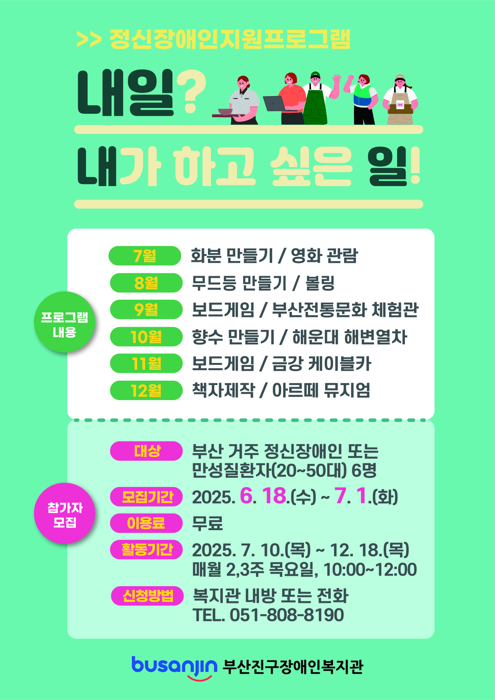 250612_장애인지원프로그램_홍보지.jpg