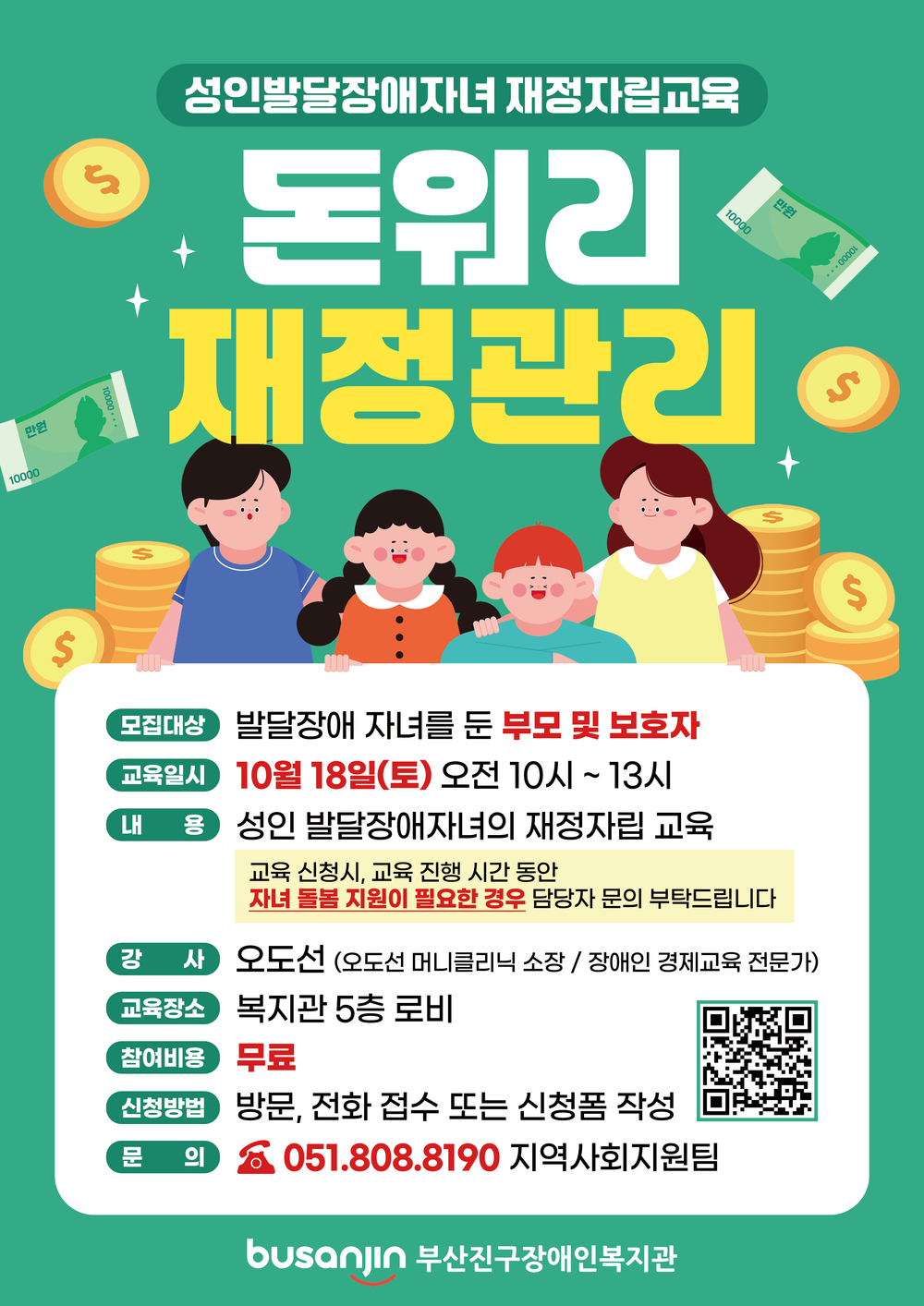 인권교육 홍보지.jpg