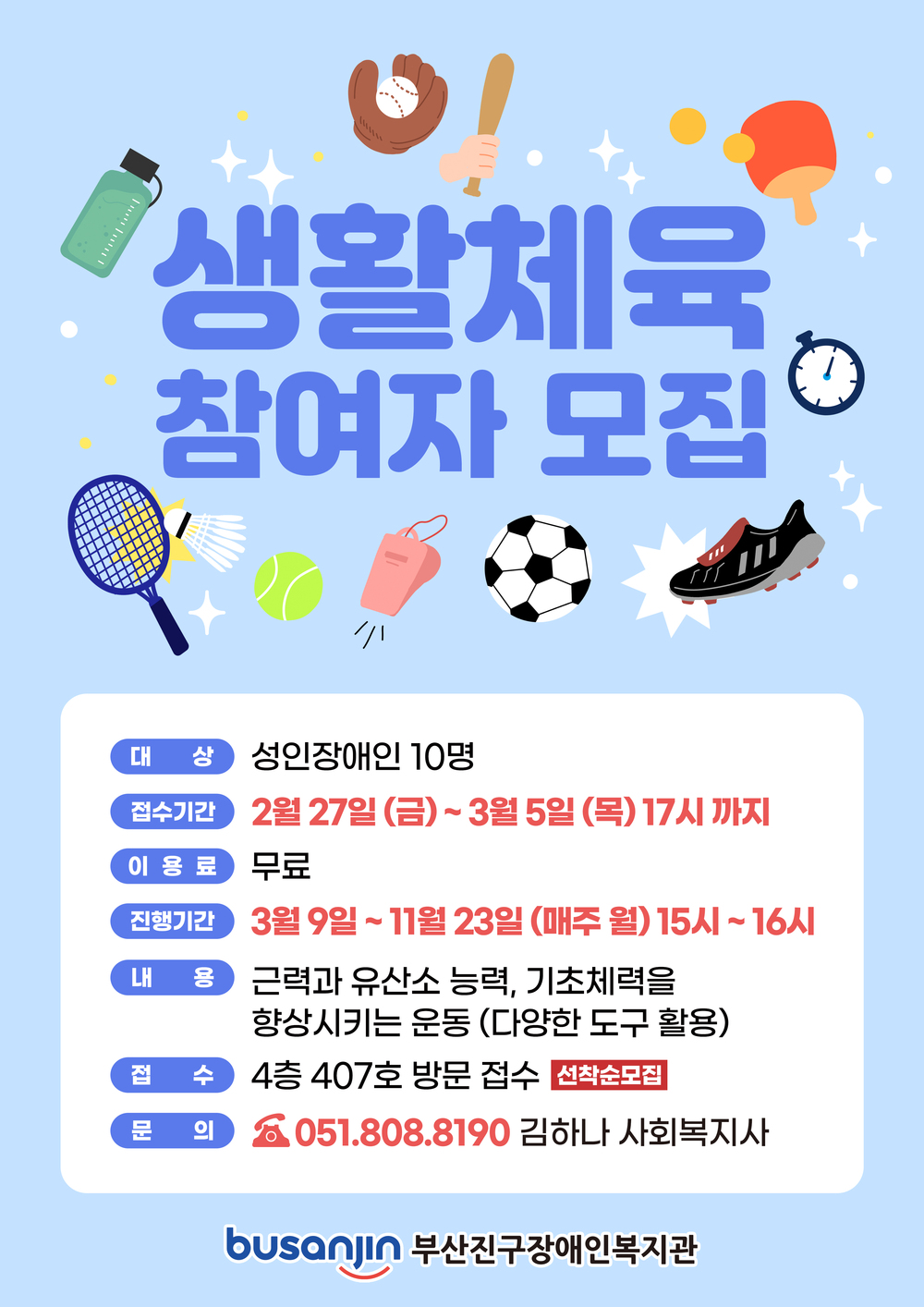 2026년 생활체육 홍보지.jpg