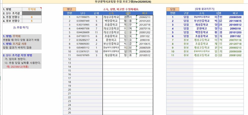 중고등부 추첨 캡쳐본-모자이크.jpg