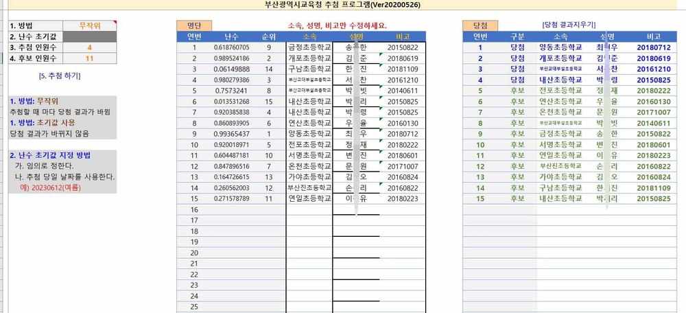 초등반 추첨 캡쳐본-모자이크.jpg