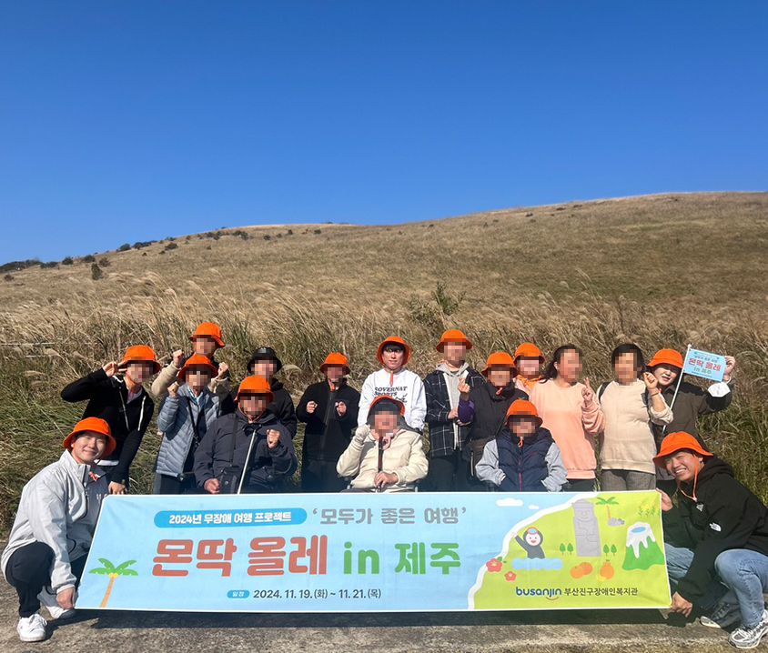 무장애 제주여행 1