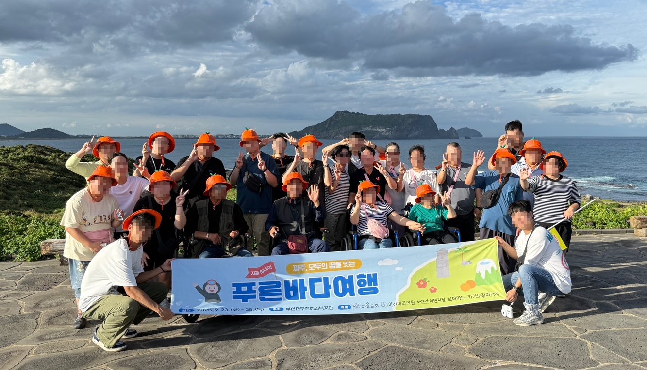 무장애 제주여행 1