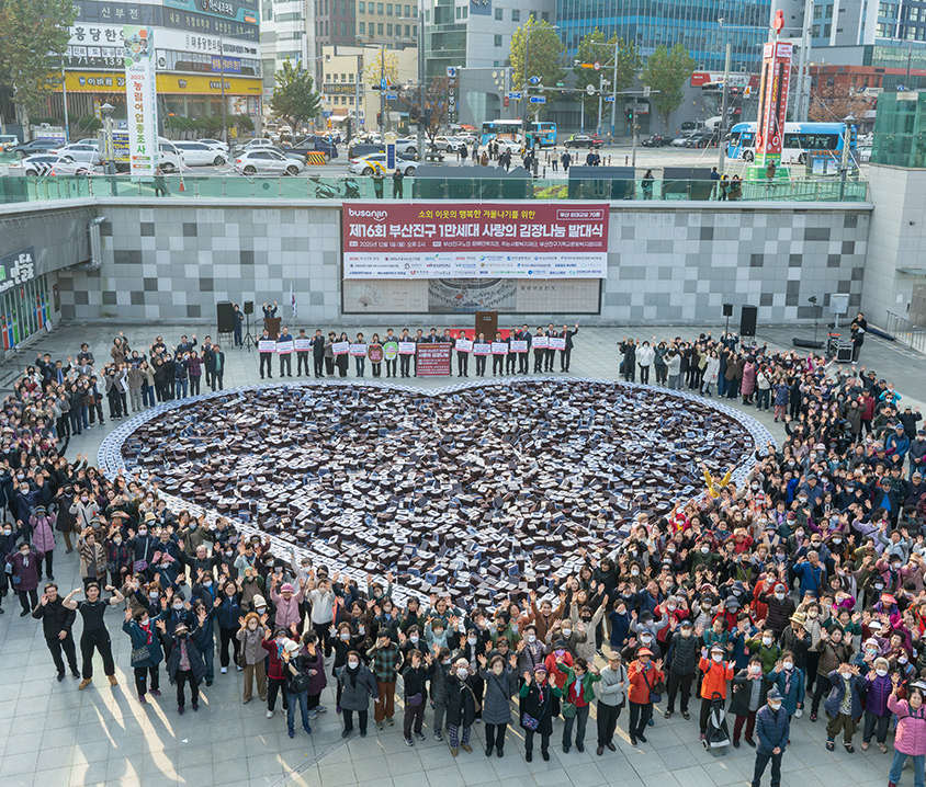 [메인롤링] 제16회 1만세대 사랑의 김장나눔사업